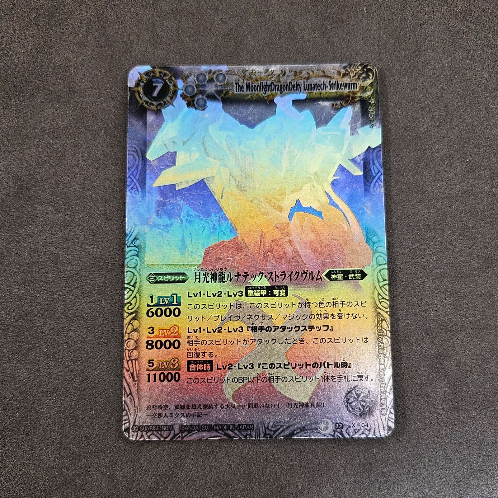 Amazon.co.jp: psa10 月光神龍ルナティックストライクヴルム