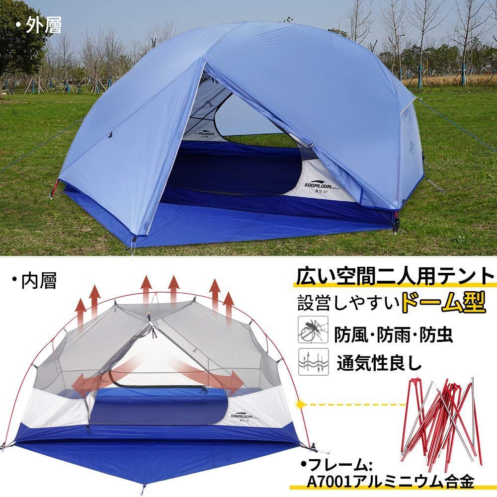 Soomloom 青空2Pドーム型2人用　グランドシート付　新品未使用 Amazon.co.jp: Soomloom 青空2 アウトドアキャンピングテント