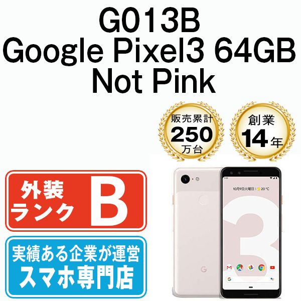 中古】 G013B Google Pixel3 64GB Not Pink SIMフリー 本体 ソフトバンク スマホ【送料無料】  gp3l64pk7mtm - メルカリ