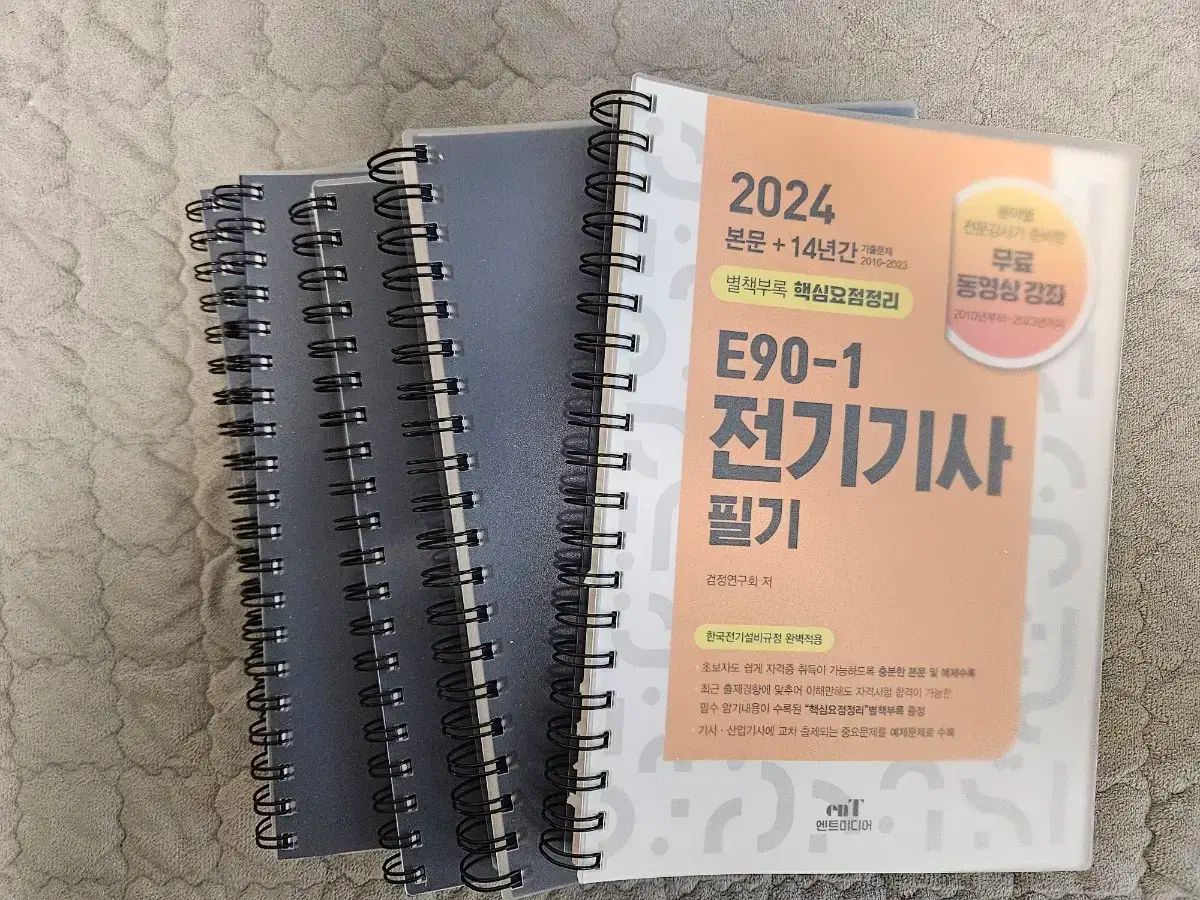 アントメディア 2025 E90 ー 1 電気技師 筆記 チゼル
