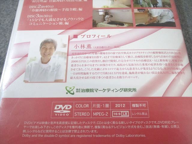 治療院マーケティング研究所 小林式K-ALL整体術 2012 DVD4枚 治療院マーケティング研究所 小林式K-ALL整体術 2012 DVD4枚
