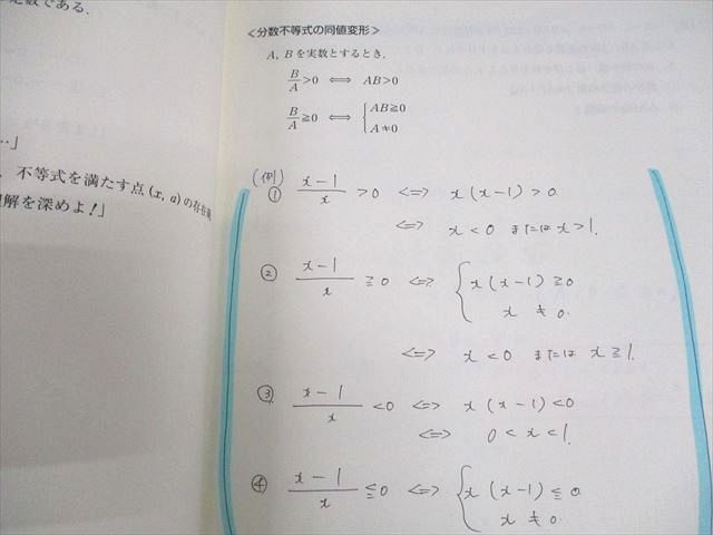 東進ハイスクール 数学ぐんぐん[応用編] Part1/2 テキスト通年