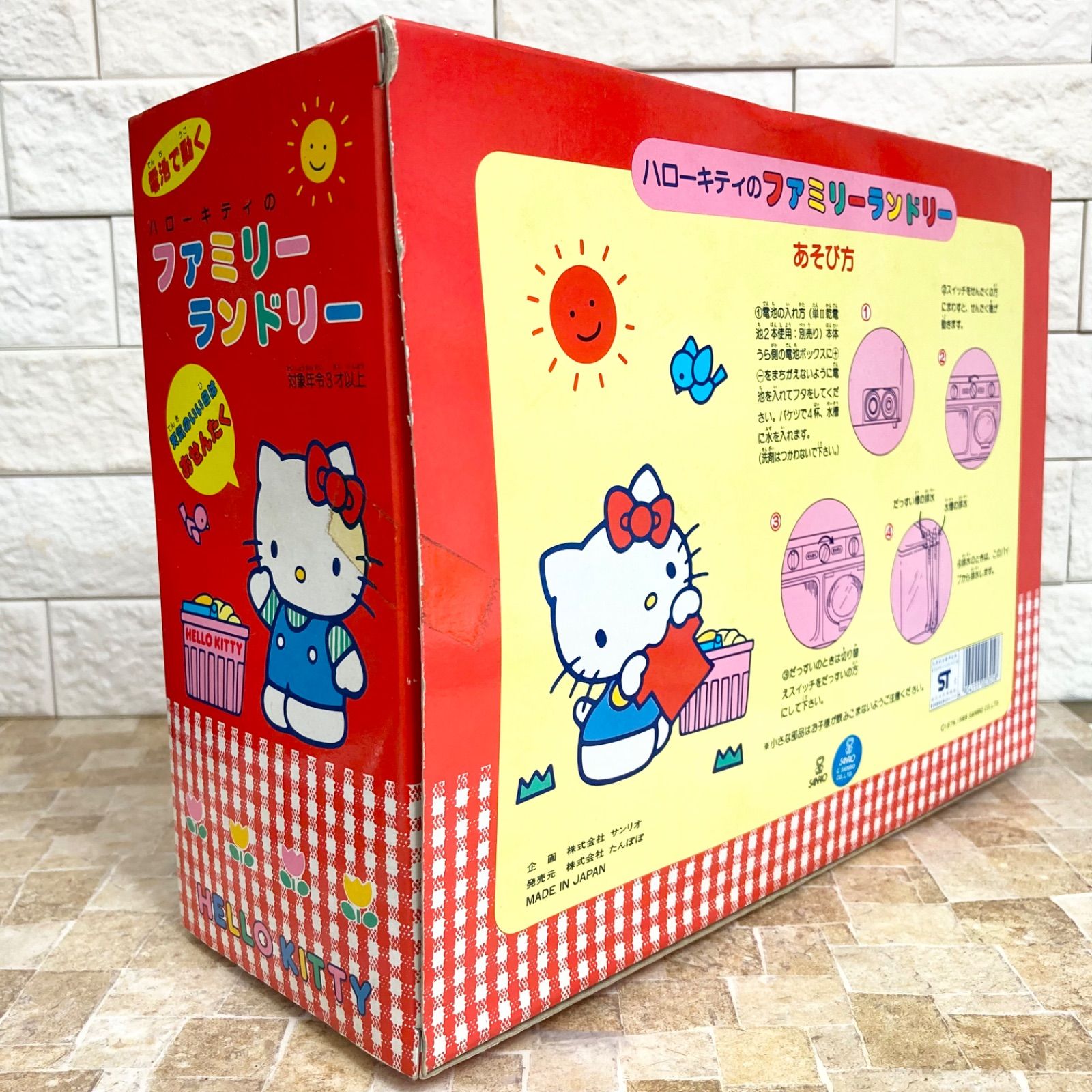 美品 動作確認済】ハローキティ ファミリーランドリー 洗濯機 サンリオ