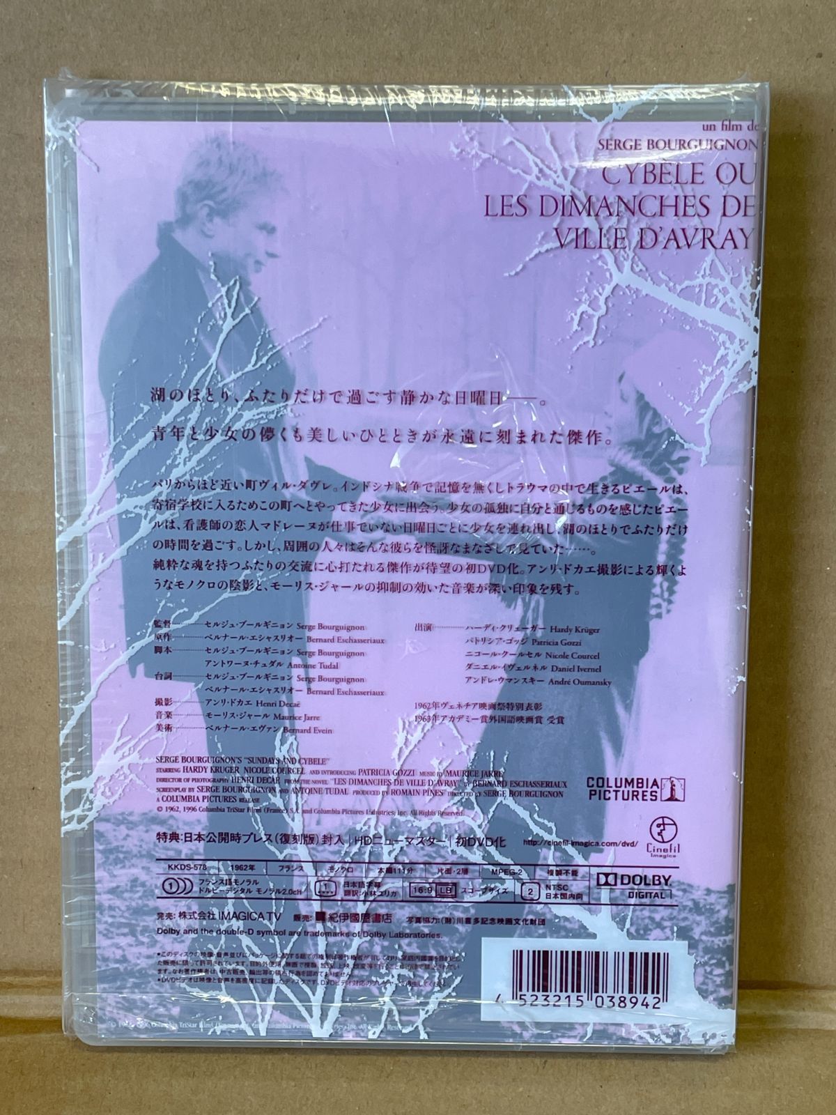 『シベールの日曜日』('62仏) DVD シベールの日曜日』('62仏) DVD - メルカリ