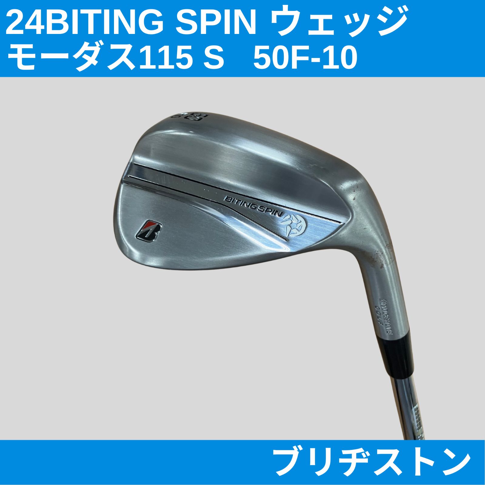 2025公式店舗 ブリヂストン N.S.PRO 50F-10 ウェッジ バイティングスピン 2024 クラブ