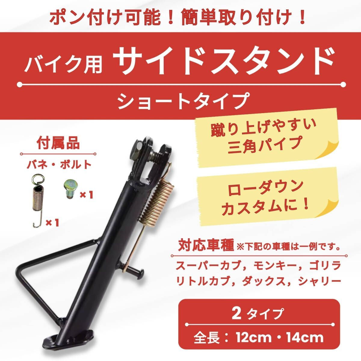バイク サイド スタンド 汎用 社外品 ショート モンキー カブ