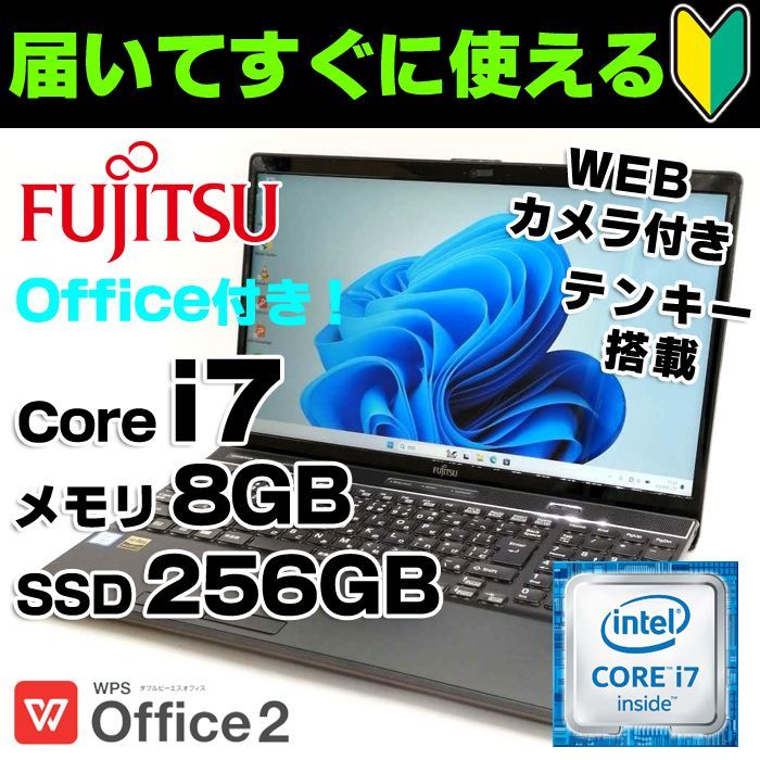 富士通ノート PC Core i7 SSD 256GB メモリ8GB オフィス付 富士通ノートパソコン Core i7 SSD256GB メモリ8GB オフィス付