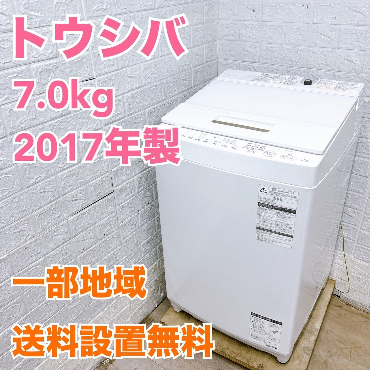 全国対応可 東芝 洗濯機 2017㎏ 2017年製 |T04283