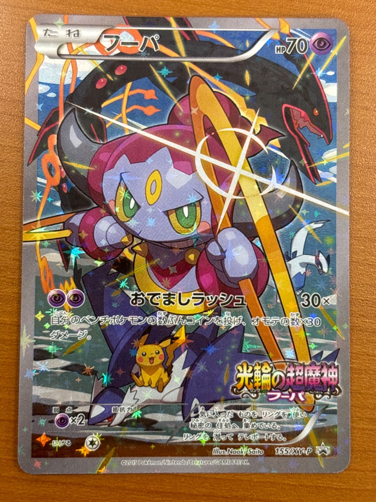 ポケカ フーパ 光輪の超魔神 フーパ 入場者プレゼント PROMO プロモ 155/XY-P フーパ： 光輪の超魔神 フーパ 入場者プレゼント | XY
