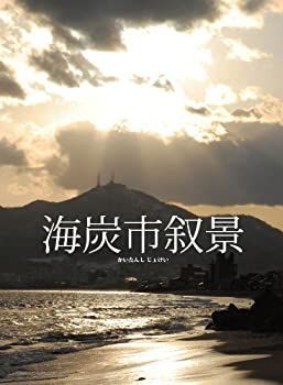 【】「非常に良い」海炭市叙景 Blu-ray BOX(Blu-ray Disc)