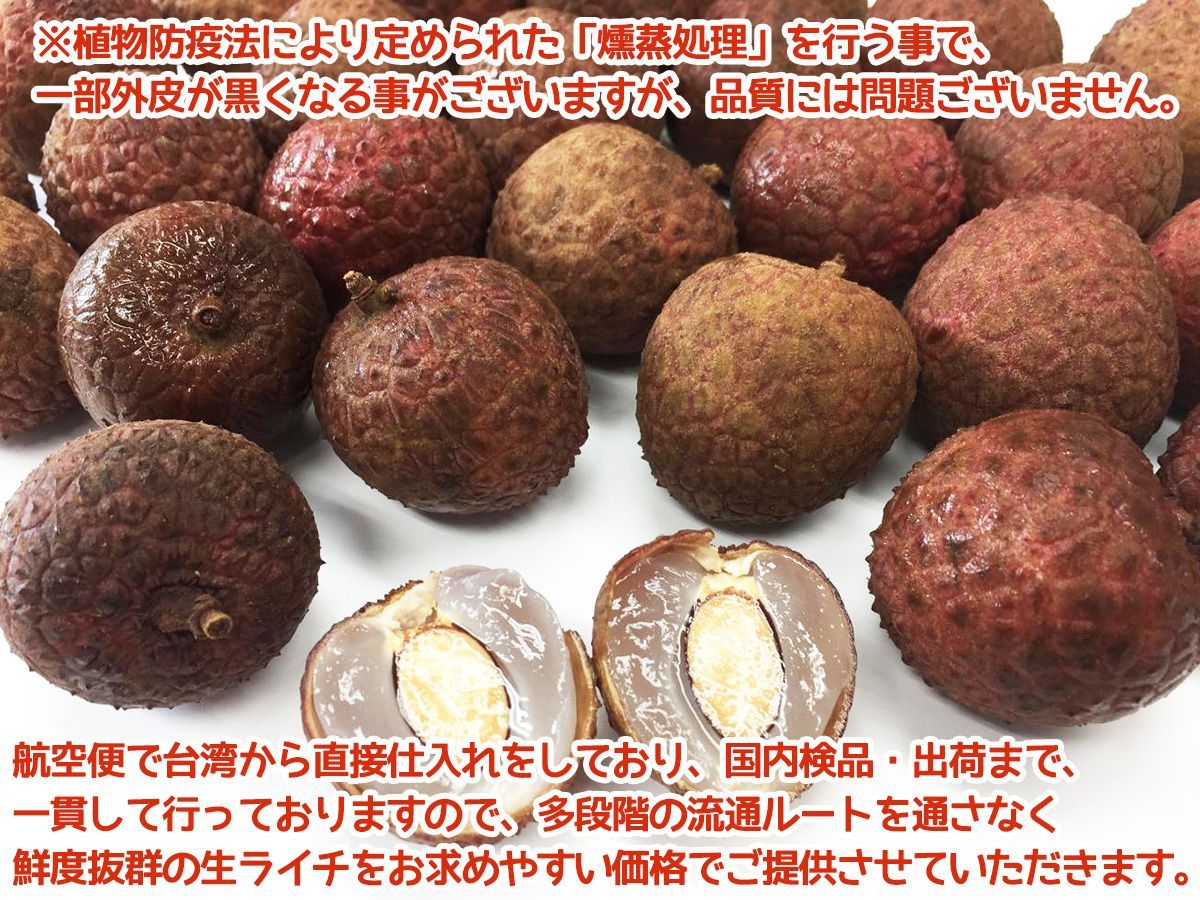 トロピカルフルーツ TaiwanLitchi
