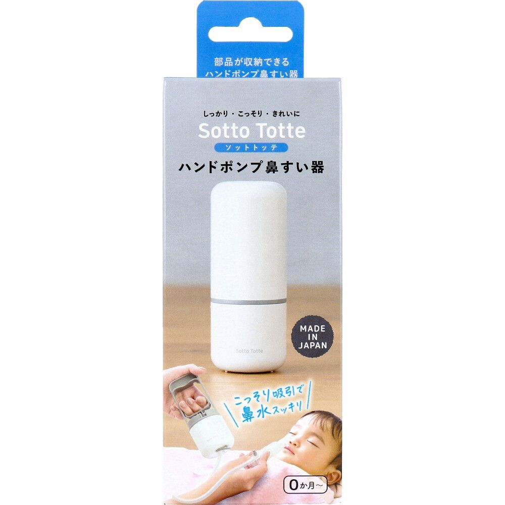 3セット ソットトッテ ハンドポンプ鼻すい器
