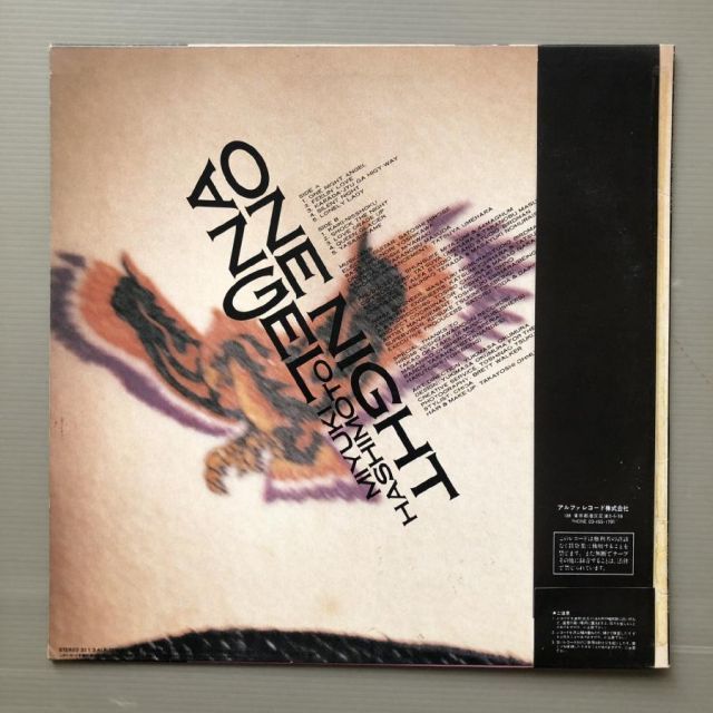 美盤 レア盤 橋本ミユキ Miyuki Hashimoto 1984年 LPレコード ワン