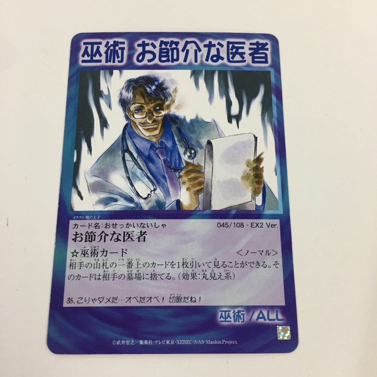 シャーマンキング カード 汎用 お経 静かなる海 尾張のうつけ