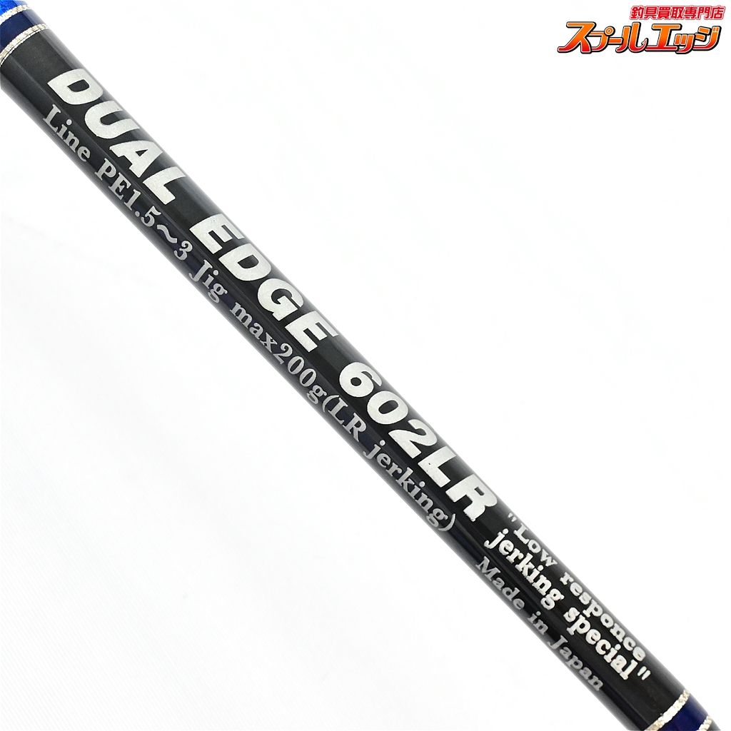 デュアルエッジ 602LR
