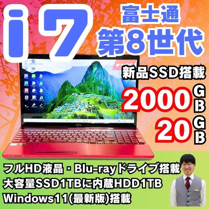 富士通㊽|Windows11|ノートパソコン|corei7|SSD1TB|メモリ20GB|フルHD液晶|Blu-ray|内蔵HDD1TB|レッドカラー