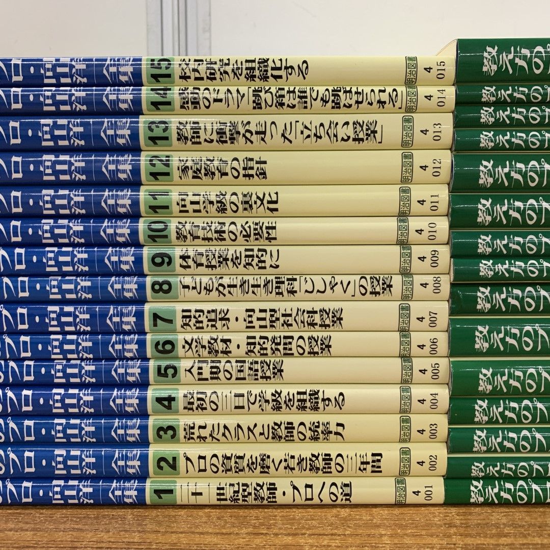 △01)【同梱不可】教え方のプロ・向山洋一全集 1～30巻セット/明治図書出版/TOSS/学級/国語授業/文学教材/算数/体育/社会科/C - メルカリ