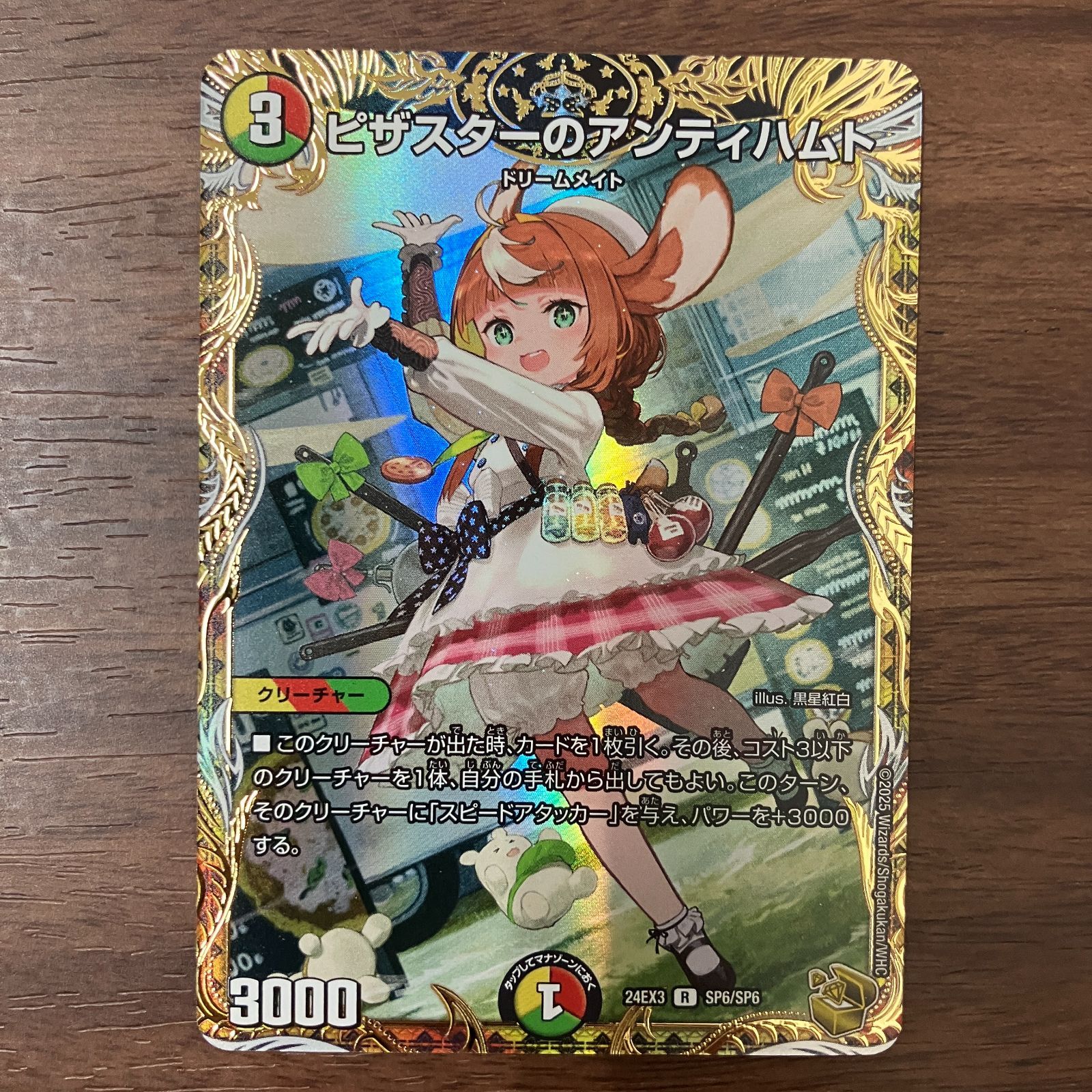 ピザスターのアンティハムト 24EX3 R SP6/SP6 竜皇神爆輝 金トレ 