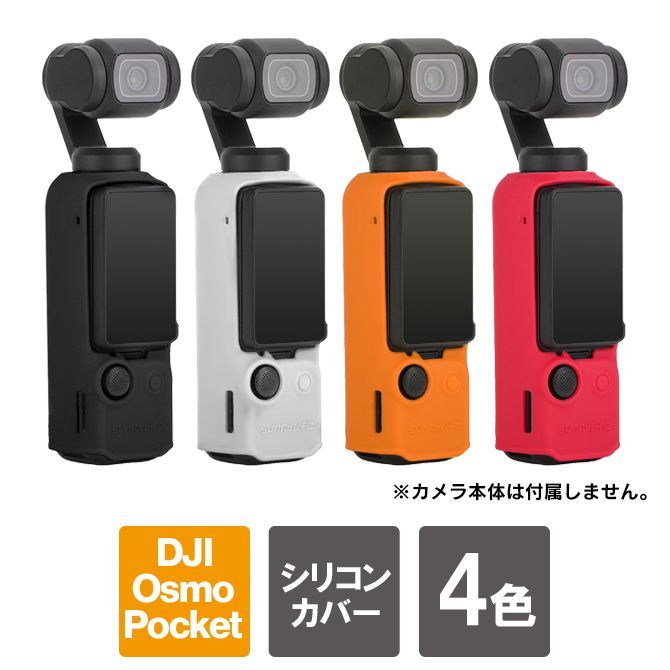 オズモポケット３ osmo pocket 3 本体 保護 シリコン 軽量 グリップ osmo pocket 3 アクセサリー dji osmo  pocket 3 ケース dji osmo pocket 3 カバー OP3-BHT745 SUNNYLIFE - メルカリ