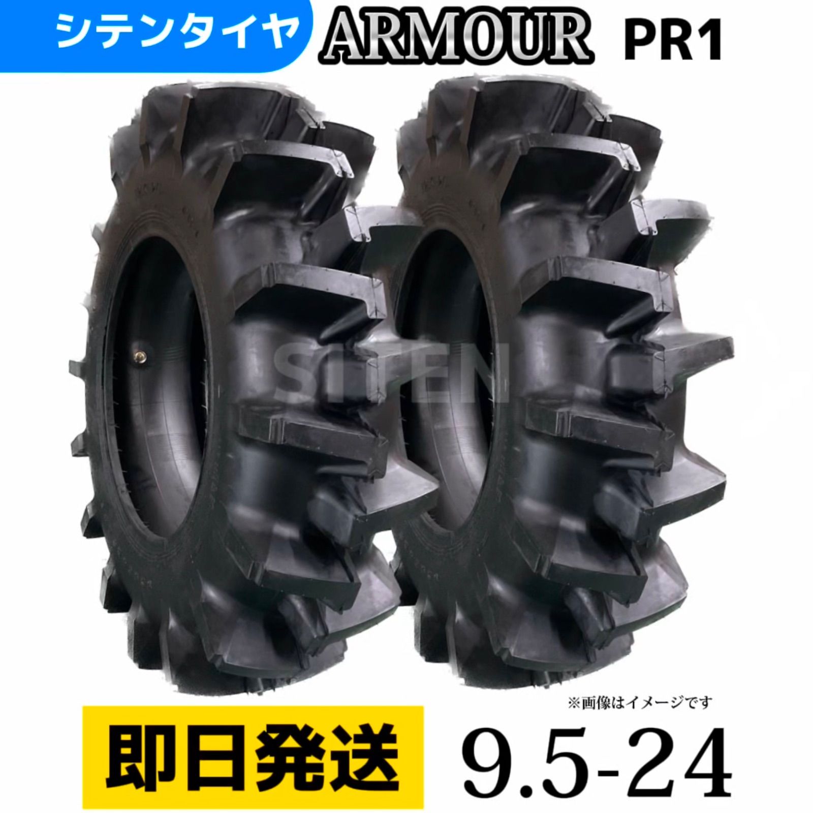 送料無料】トラクター用タイヤ 9.5-24 8PR（ハイラグ・チューブ付 