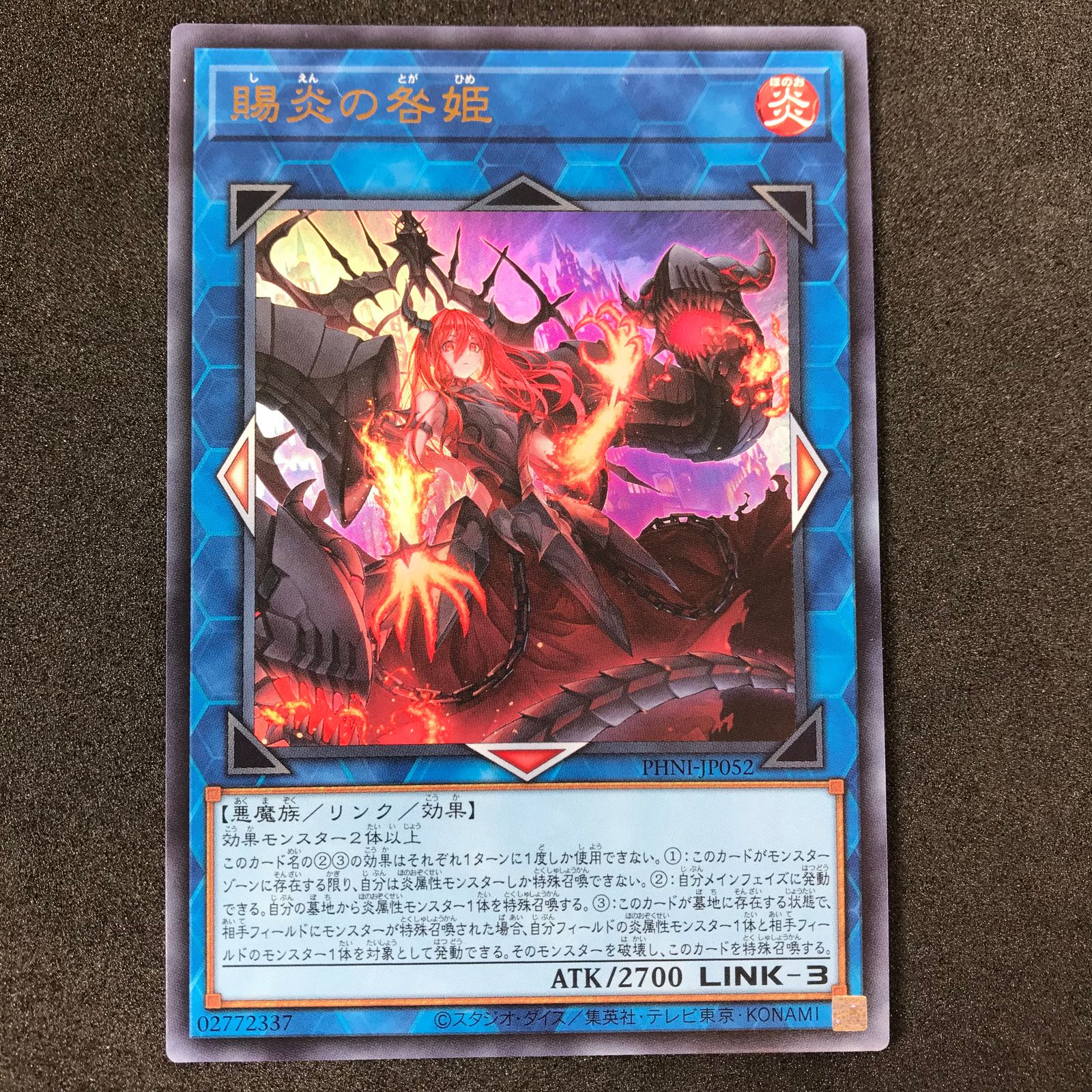 遊戯王カード PHNI/JP052 賜炎(しえん)の咎姫(とがひめ) UR ウルトラ
