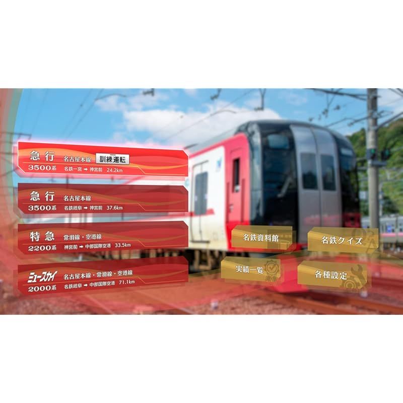 特急走行! 名古屋鉄道編