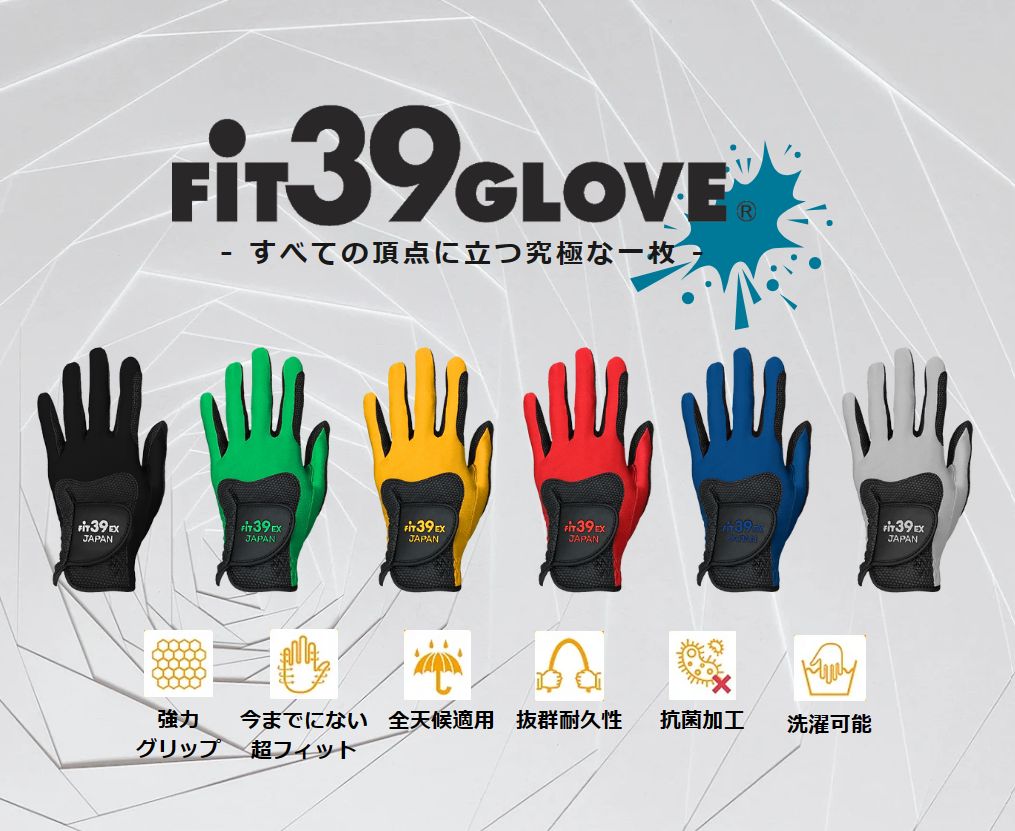 【新品未使用】Fit39 ゴルフ グローブ レア色　ユニセックス　お得セット 楽天市場】フィット39/FIT39 ゴルフグローブ 限定カラー ミック