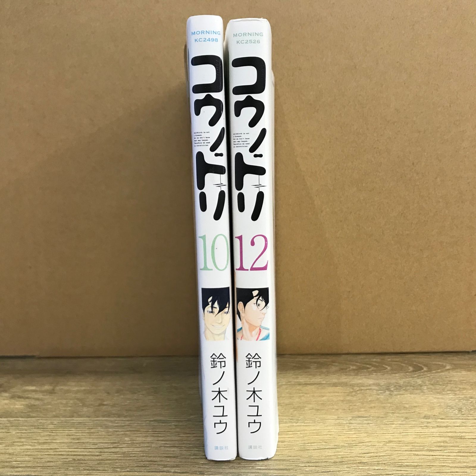 コウノドリ 10、12巻セット【作者】鈴ノ木ユウ/250718-YP