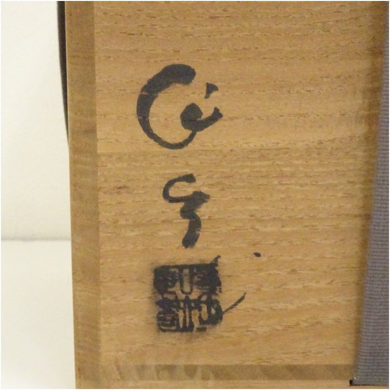 水指し