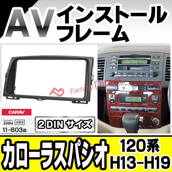 ca-to11-603a AVインストールキット COROLLA SPACiO カローラスパシオ (120系 H13.05-H19.06  2001.05-2007.06)トヨタ TOYOTA ナビ取付フレーム 2DIN (フレーム AVインストール 取付けキ - メルカリ