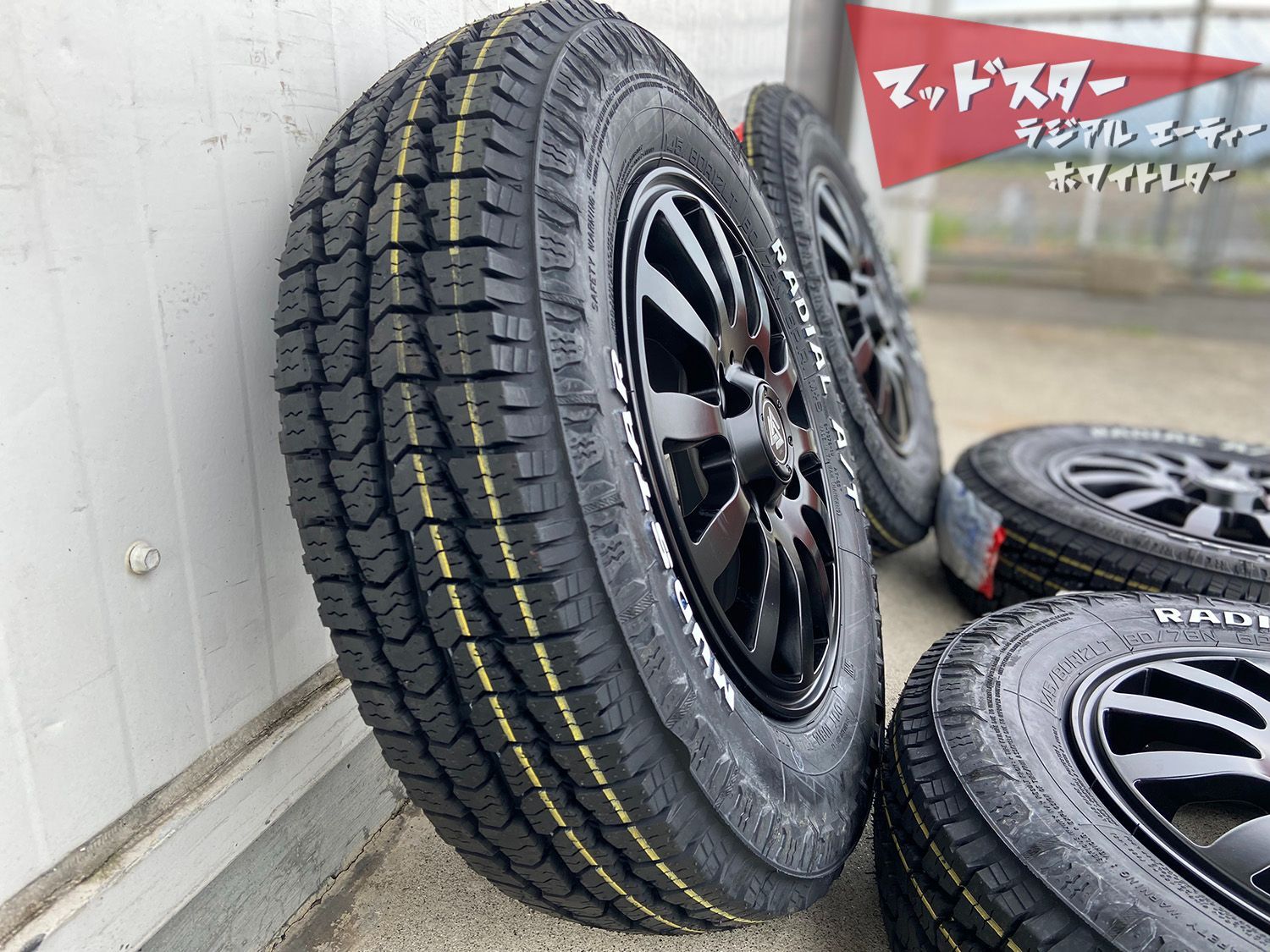 MUD-XⅡ 12インチ タイヤホイールセット 軽トラ 軽バン N-VAN アクティ ハイゼット アトレー キャリイ クリッパー オールテレーンタイヤ  MUDSTAR Radial AT 145/80R12 80/78N LT ホワイトレター イチオシ♪ - メルカリ