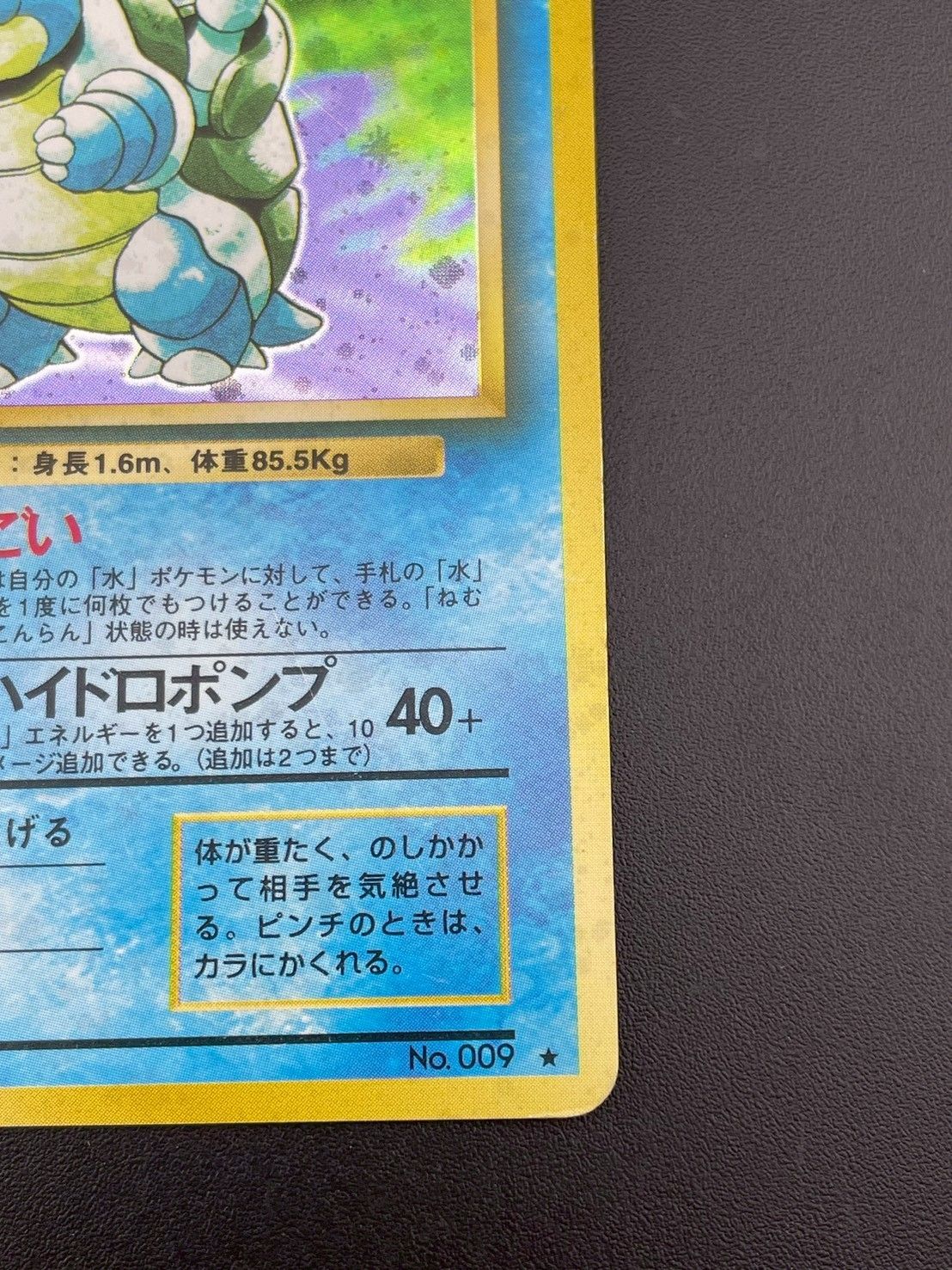 ポケモンカードゲーム(旧裏面)/★/水/第1弾拡張パック＆スターターパック　No.009[★]：カメックス LV.52 Yahoo!オークション -「カメックス lv.52」の落札相場・落札価格