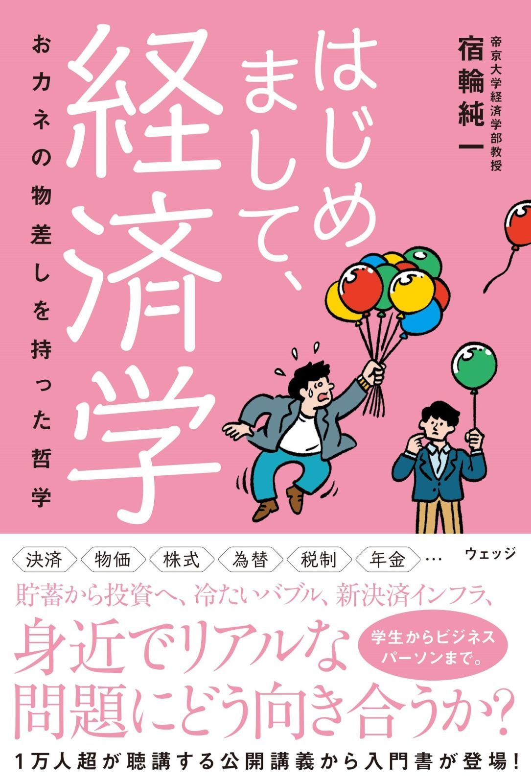 限定セール，豊富な はじめまして、経済学 ー おカネの物差しをもった哲学 その他