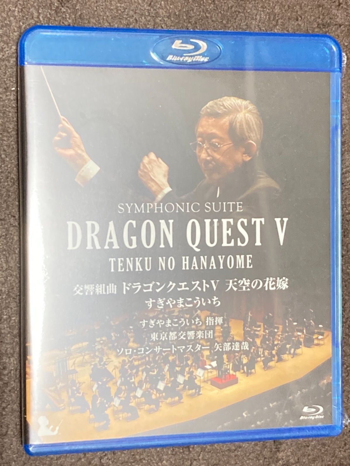 交響組曲「ドラゴンクエストV」天空の花嫁 Blu-ray[完全限定生産版]