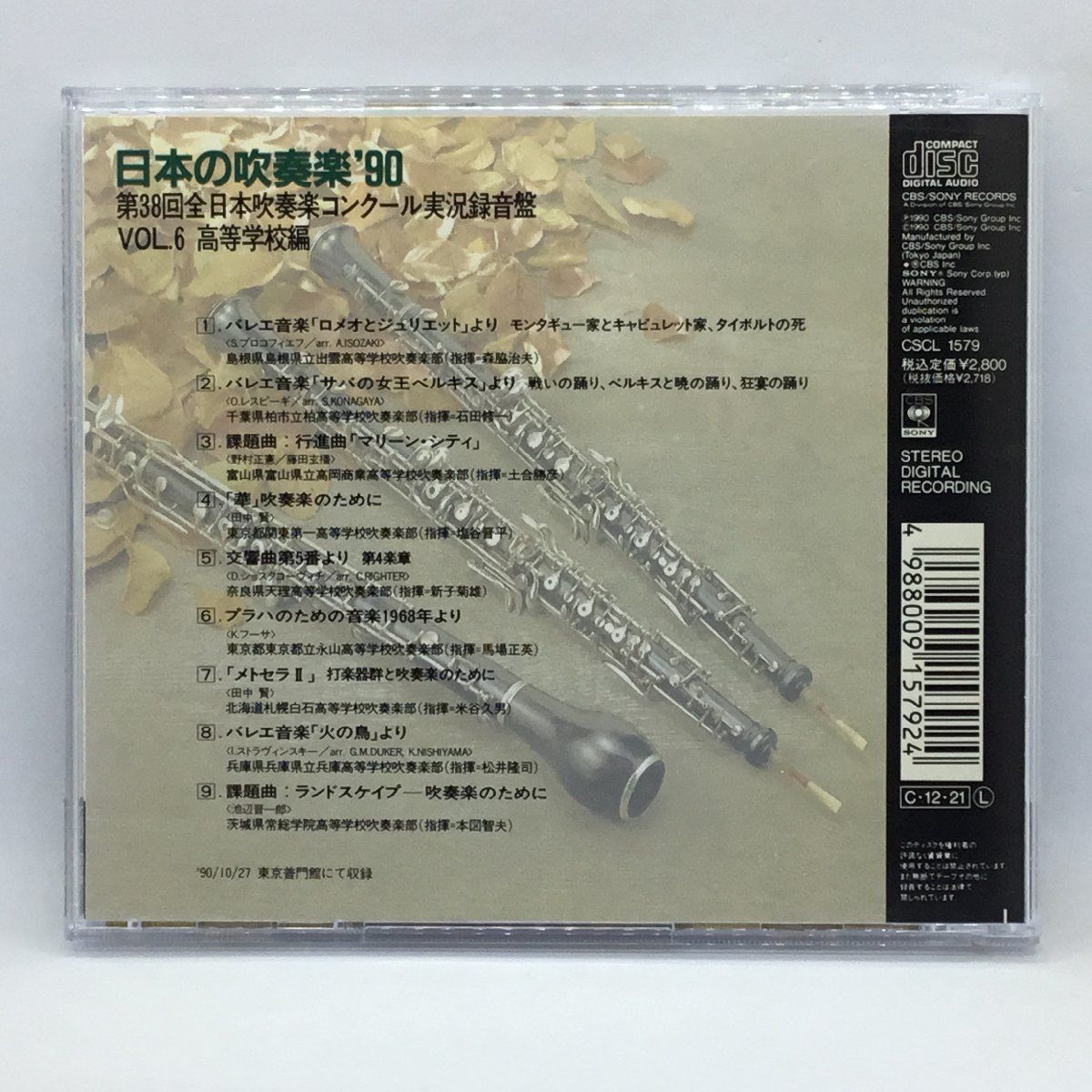 第38回　全日本吹奏楽コンクール　プログラム 第38回 全日本吹奏楽コンクール プログラム Amazon.co.jp: 日本