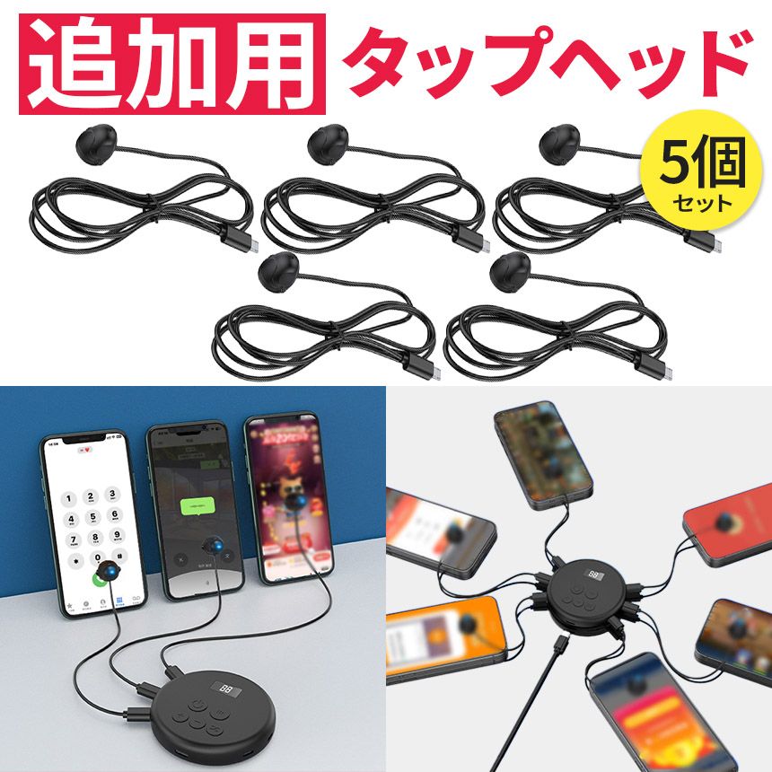 SALE，大人気 ※追加用タップヘッドのみ 5個※ 高速連打 自動タップ機 スマホ 連打 自動 タップ 自動タップ 連打器 オートクリッカー スマートフォン 連続 放置 ゲーム スマホゲーム その他