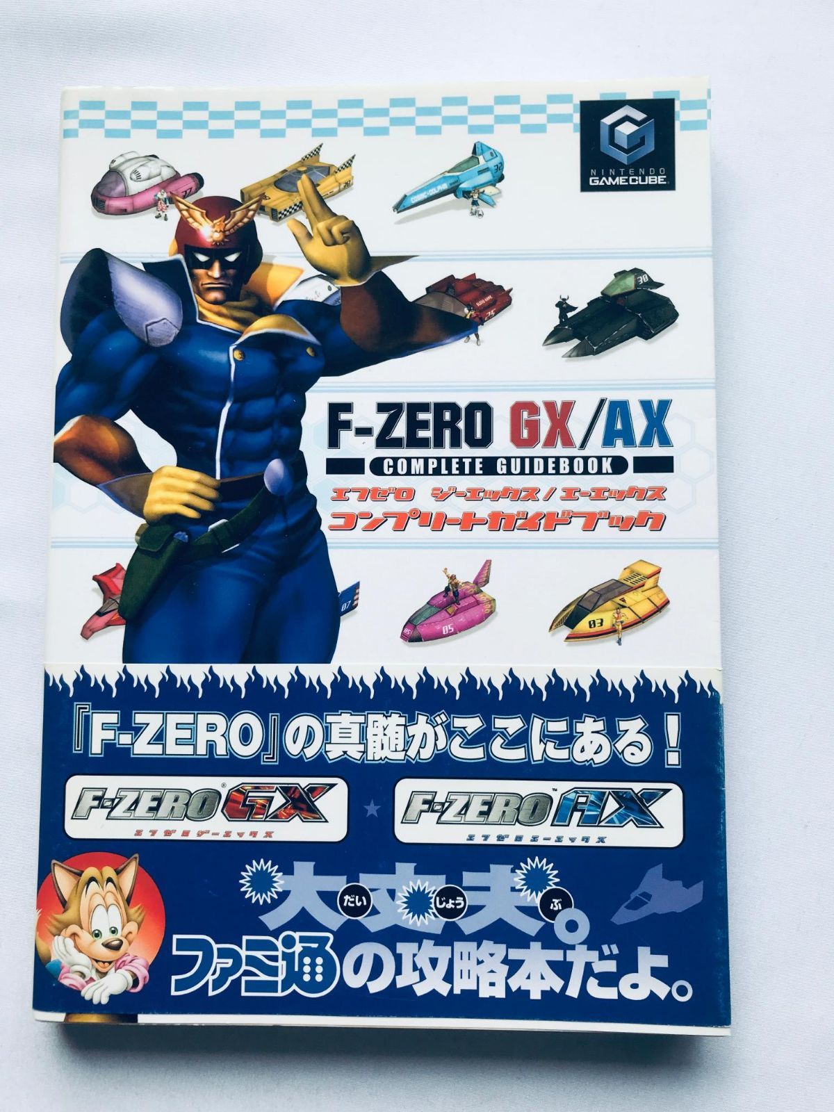 F-ZERO GX AX コンプリートガイドブック 帯 ハガキ GC ゲームキューブ