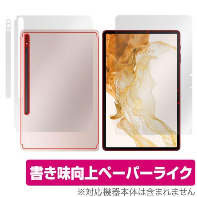 Galaxy Tab S8 表面 背面 フィルム OverLay Paper for サムスン ギャラクー TabS8 表面・背面セット ペーパーライク 紙のような描き心地