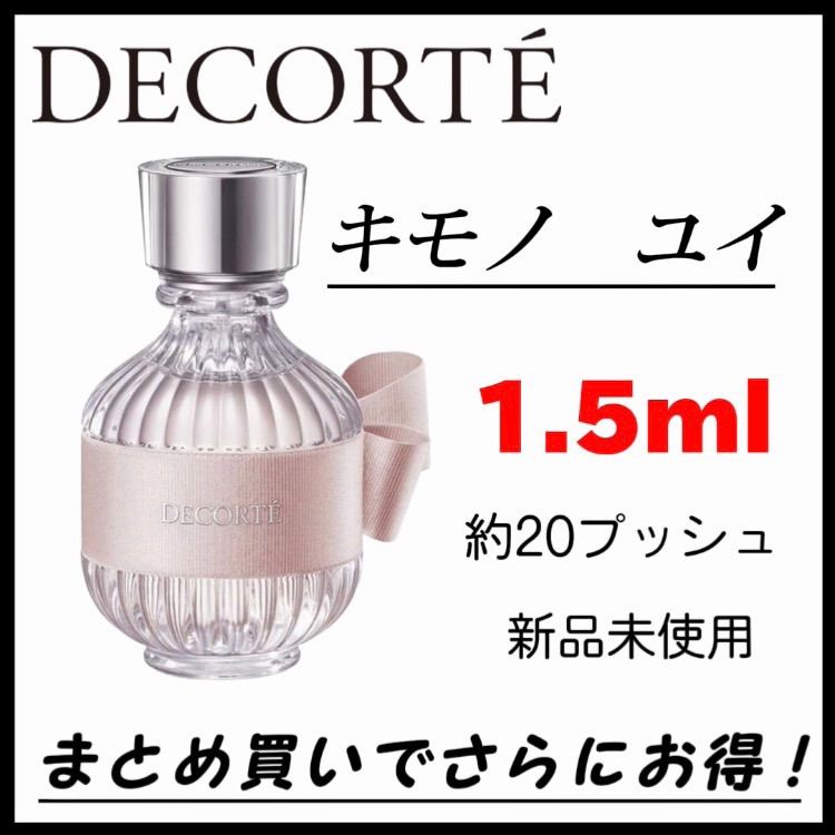 コスメデコルテ ユイ 10ml 【高額売筋】 - 香水(ユニセックス)