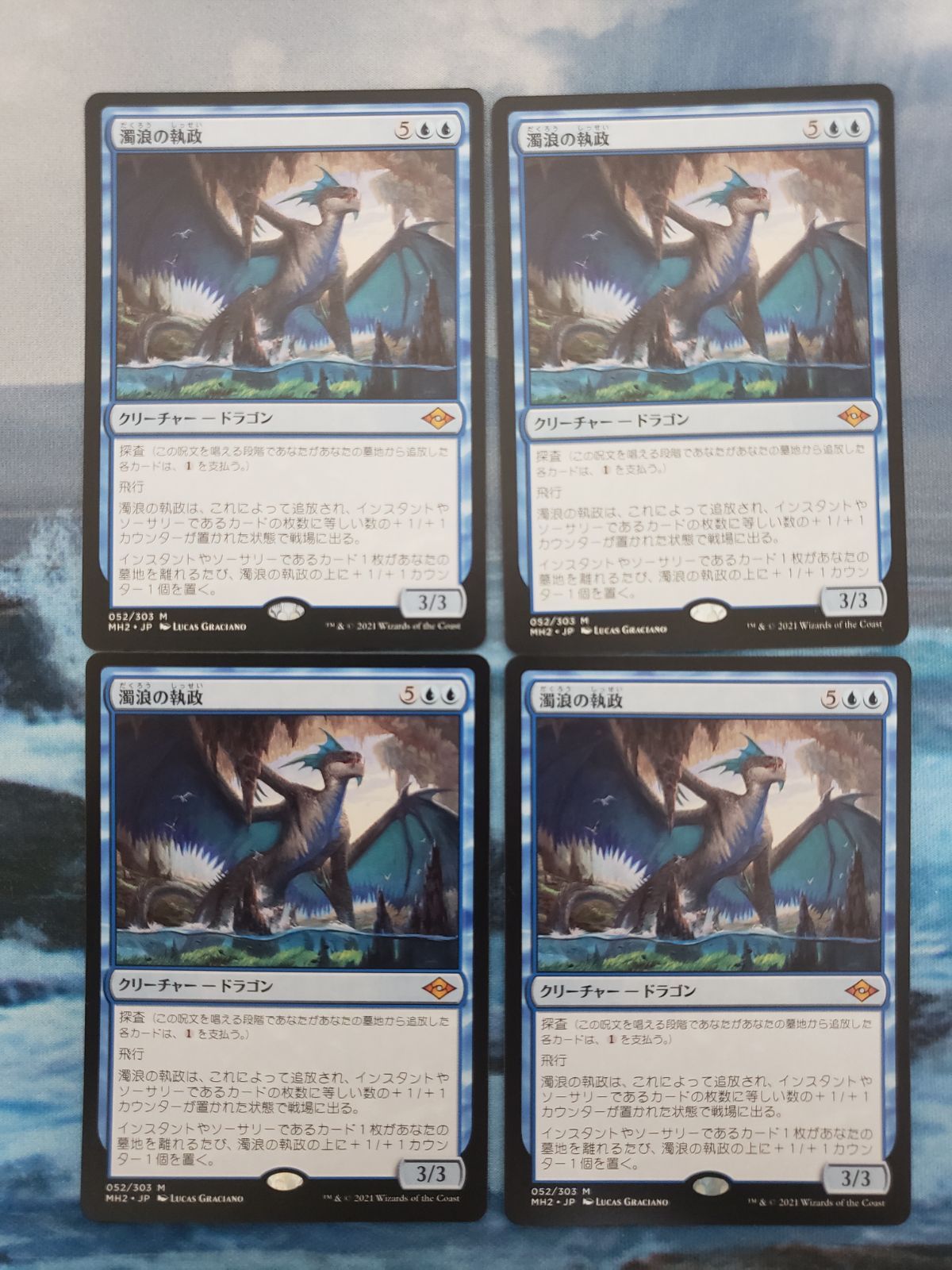 破格値下げ】 MTG 濁浪の執政 繁体字中国語版 四枚セット マジック：ザ