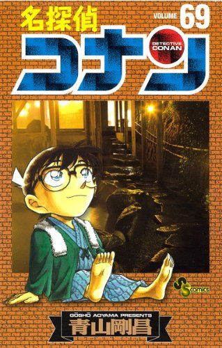 ♪名探偵コナン 1〜90巻 青山剛昌 小学館 少年サンデーコミックス☆ 名探偵コナン (90) (少年サンデーコミックス) | 青山 剛昌 |本