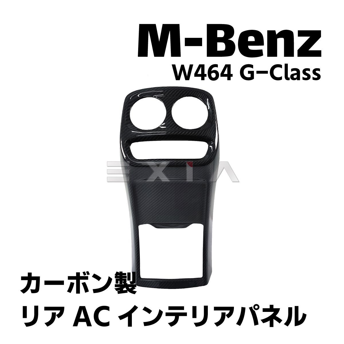 ベンツ W464 Gクラス カーボン製 リアACインテリアパネル エアコンパネル カバー W463a ゲレンデ G350d G550 G63 AMG  メルセデス カスタム 黒 ブラック - メルカリ