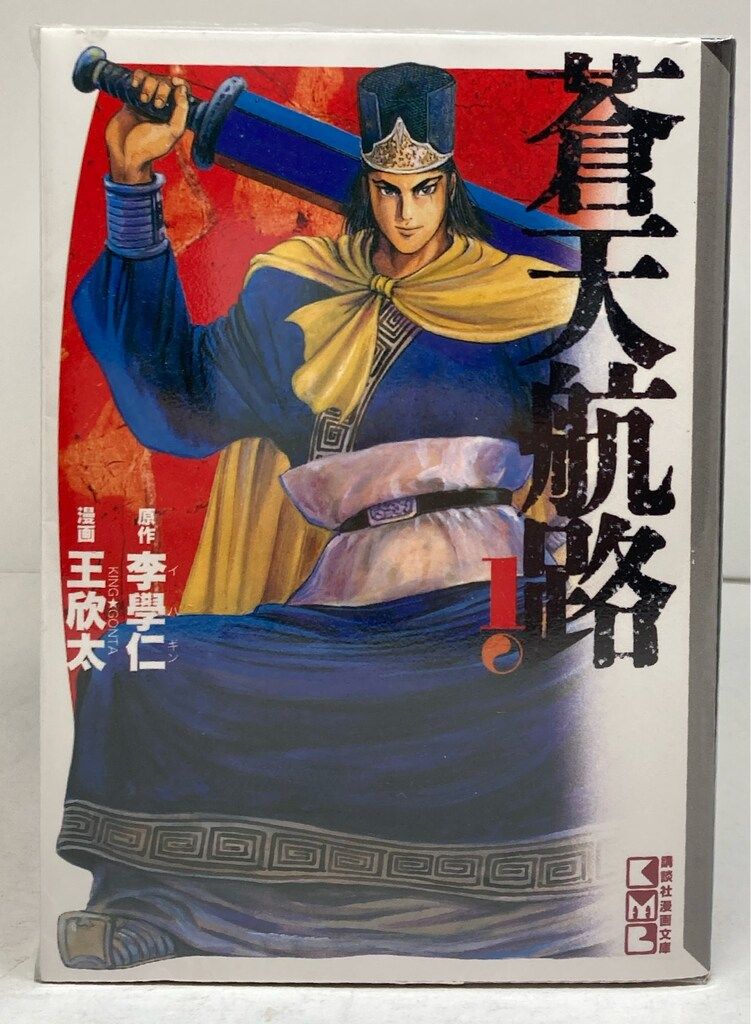 講談社 講談社漫画文庫 王欣太 蒼天航路 文庫版 全18巻 セット