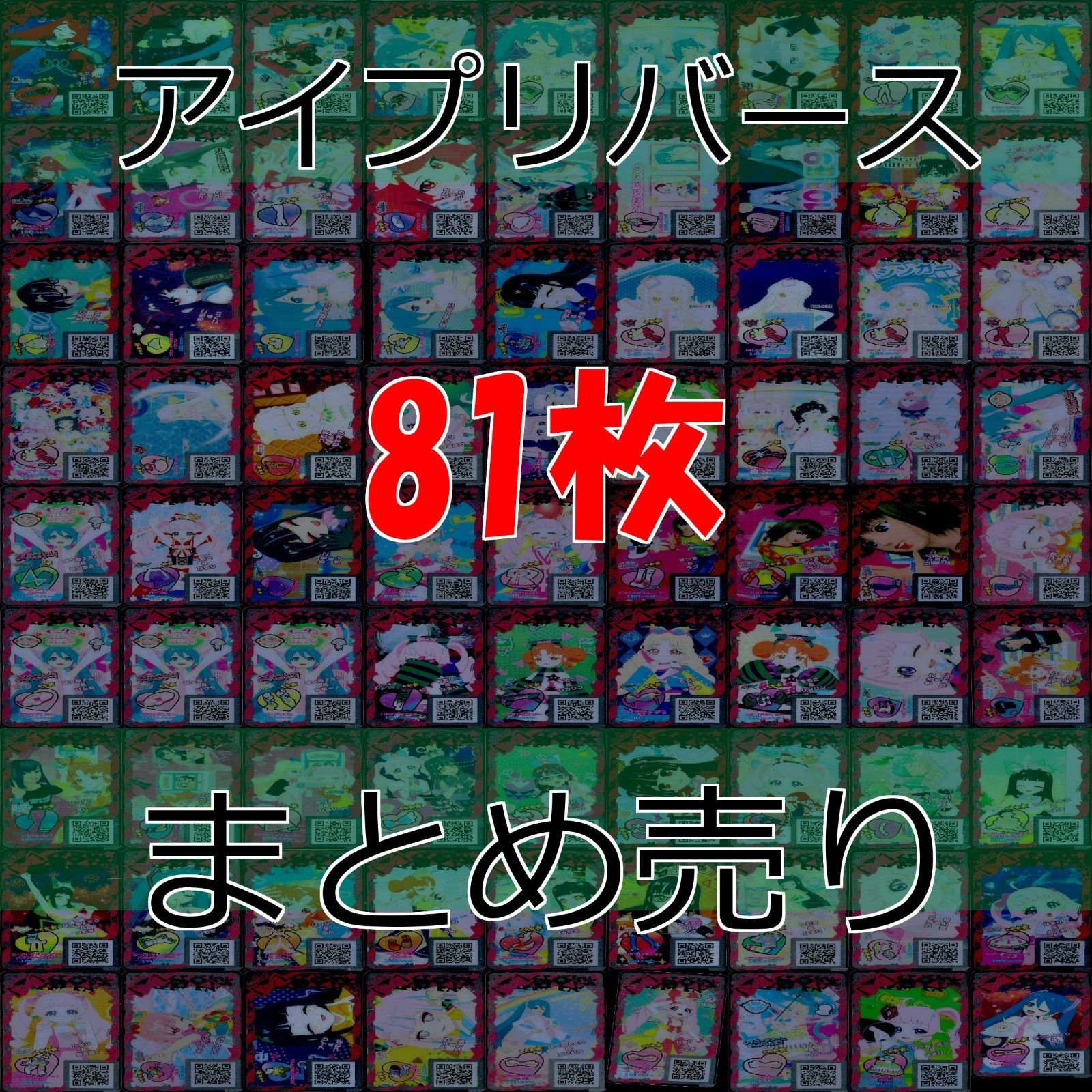 アイプリバース アイプリ カード ひみつのアイプリ まとめ 美少女 着せ 