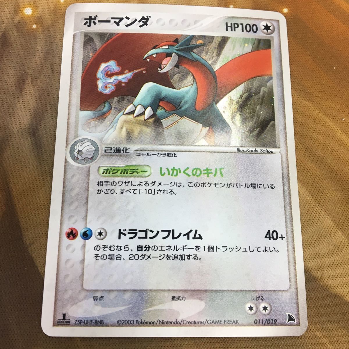 タ4 ポケモンカード 新裏面 1枚 ボーマンダ キラ いかくのキバ