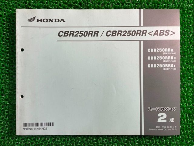 CBR250RR CBR250RRu003cABSu003e パーツリスト 2版 ホンダ 正規 中古 バイク 整備書 MC51 MC51E CBR250RRH MC51-100 CBR250RRAH MC51-100