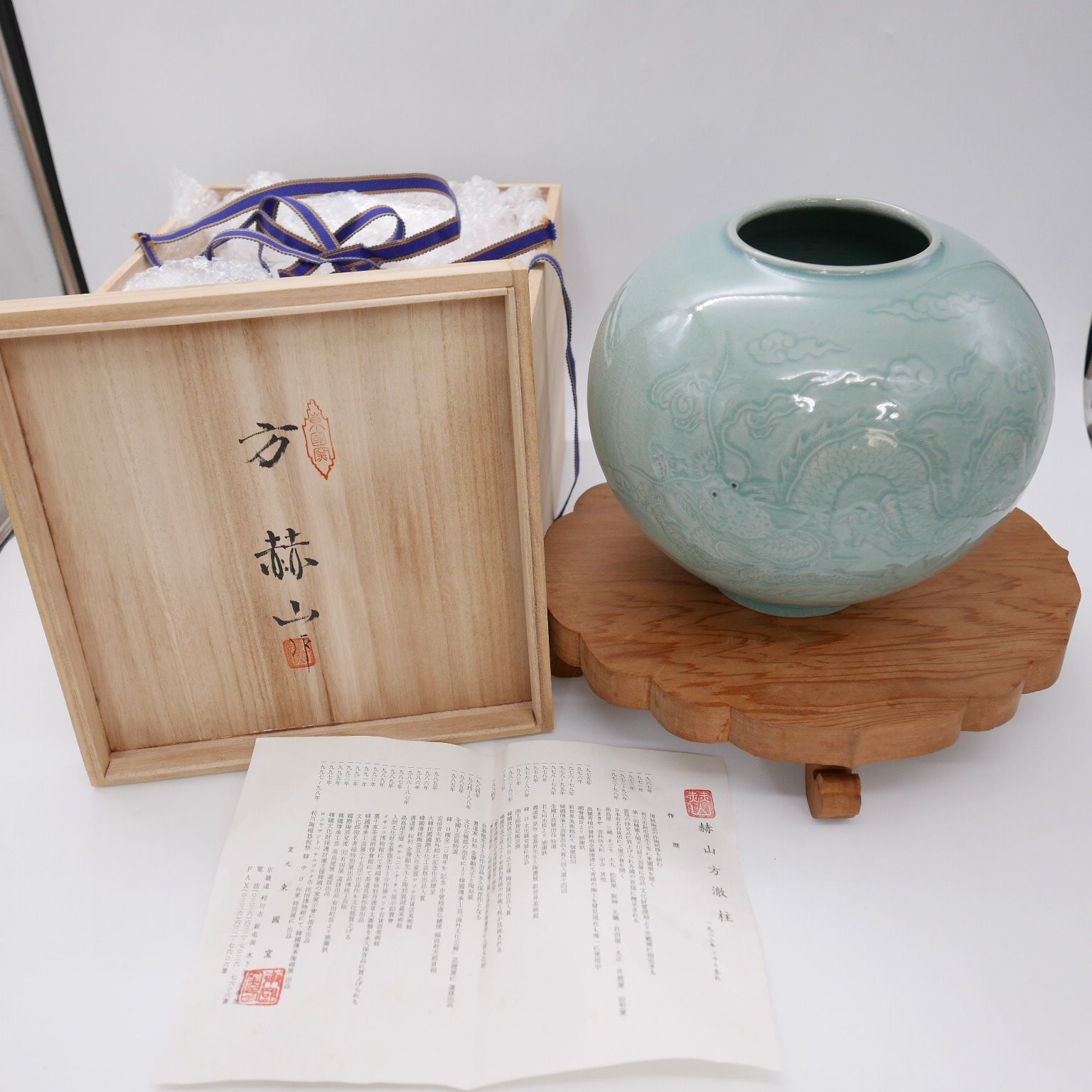 赫山方徹柱 高麗青磁 韓国陶芸 東國窯 雲龍文 丸壺 共箱 龍 骨董