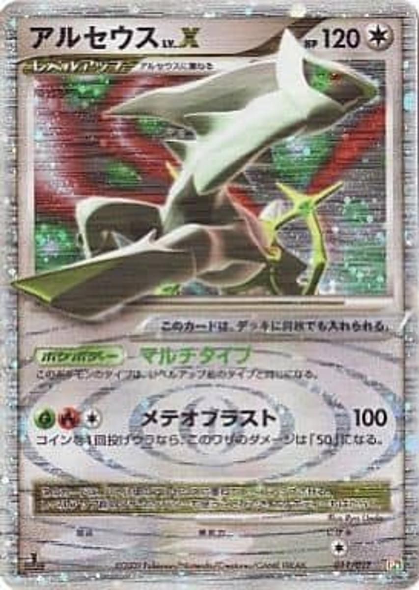 アルセウスLV.X [構築スタンダードデッキ アルセウスLV.X 草＆炎