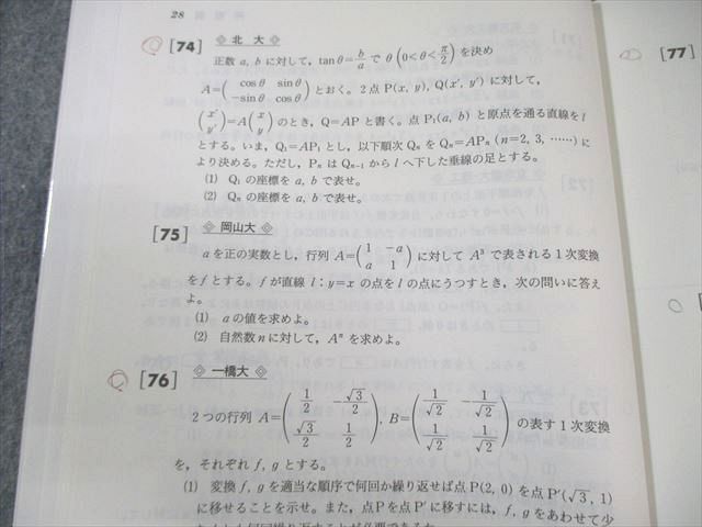 寺田の鉄則実戦問題 代数・幾何 旺文社 寺田の鉄則実戦問題集 代数・幾何 【絶版・希少本】 1991 寺田