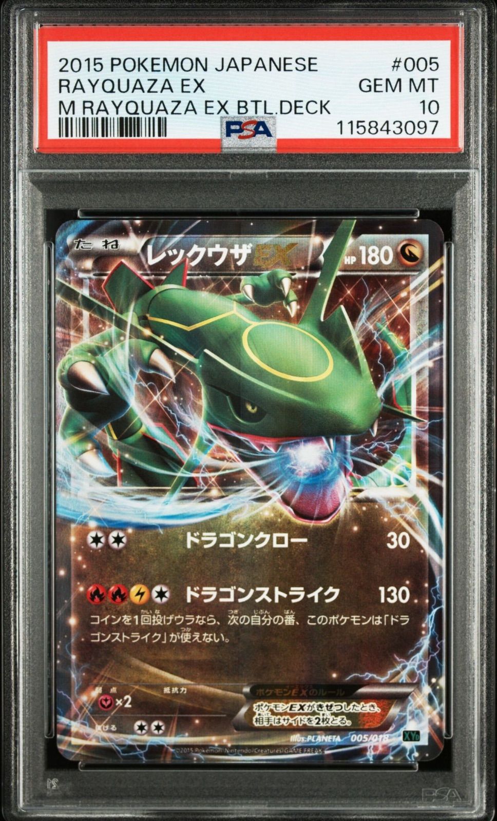 ポケモンカード　MレックウザEX ARS10 PSA10鑑定済〕レックウザEX【P】{122/XY-P}